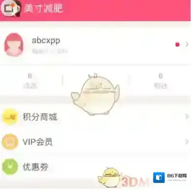 《美寸减肥》记录体重方法