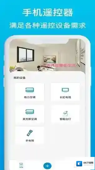 遥控器万能型智能设备