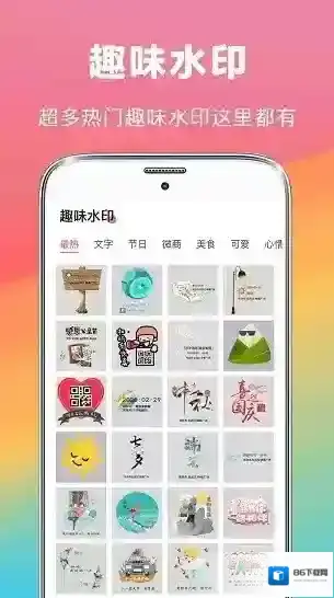 拼图去水印相册照片