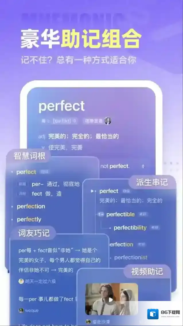 完美万词王能力