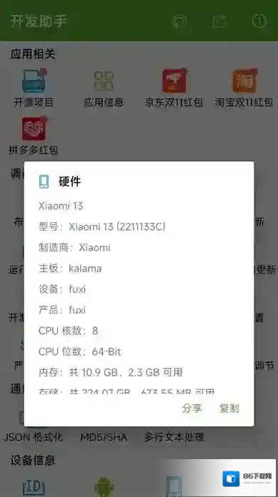 dev tools开发助手信息