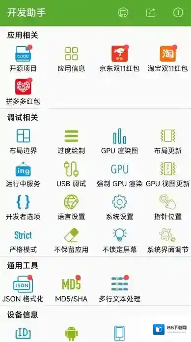 dev tools开发助手开发助手