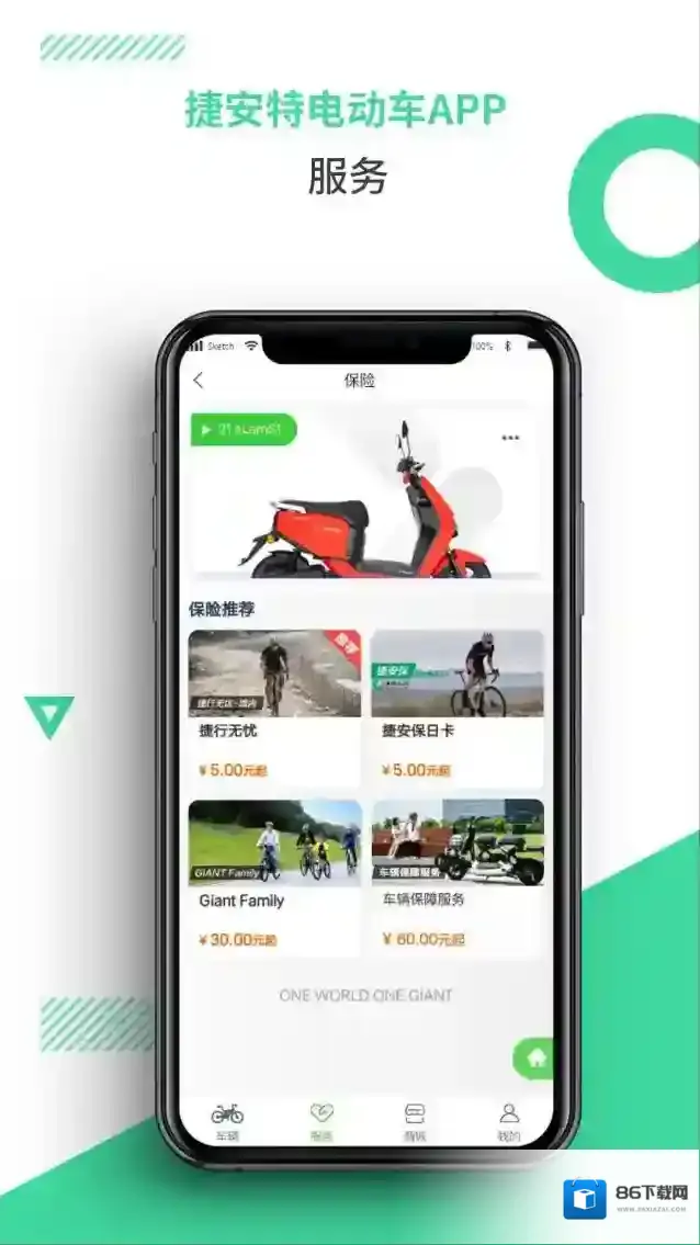 捷安特电动车客户端捷安特电动车