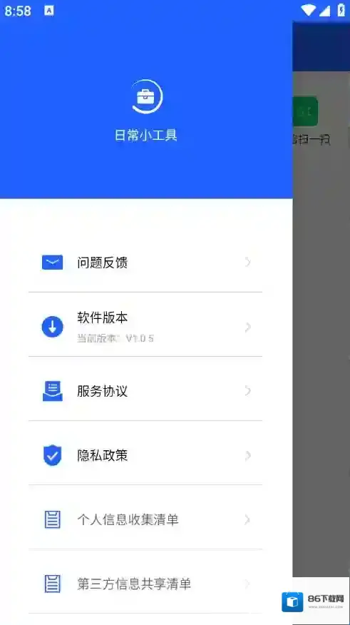 日常小工具用户