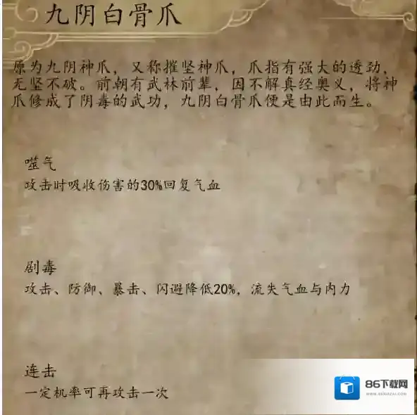 侠客风云传武功