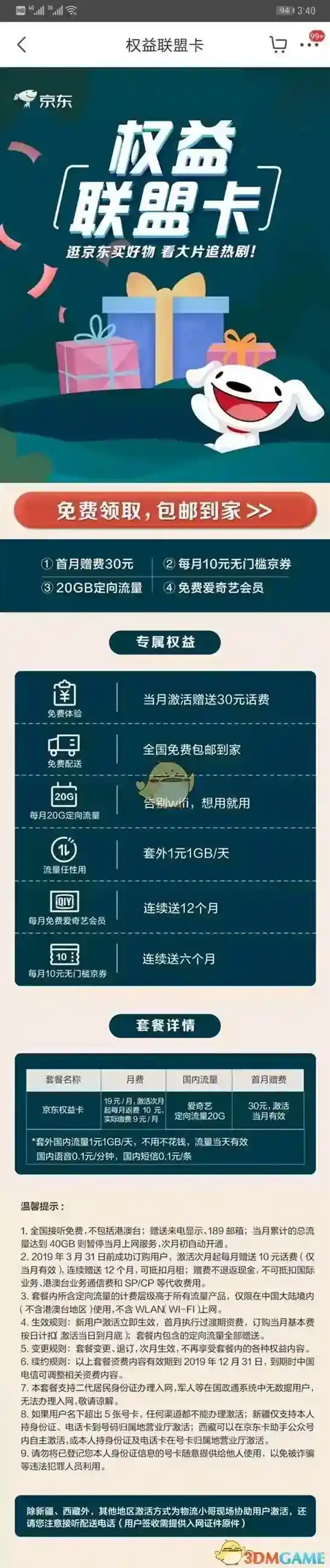 京东和电信推出权益联盟卡怎么样
