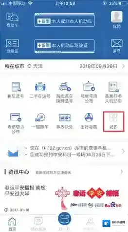 交管12123教程分享