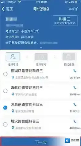 交管12123驾考成绩查询
