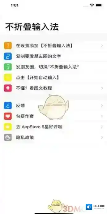 不折叠输入法APP下载地址分享介绍