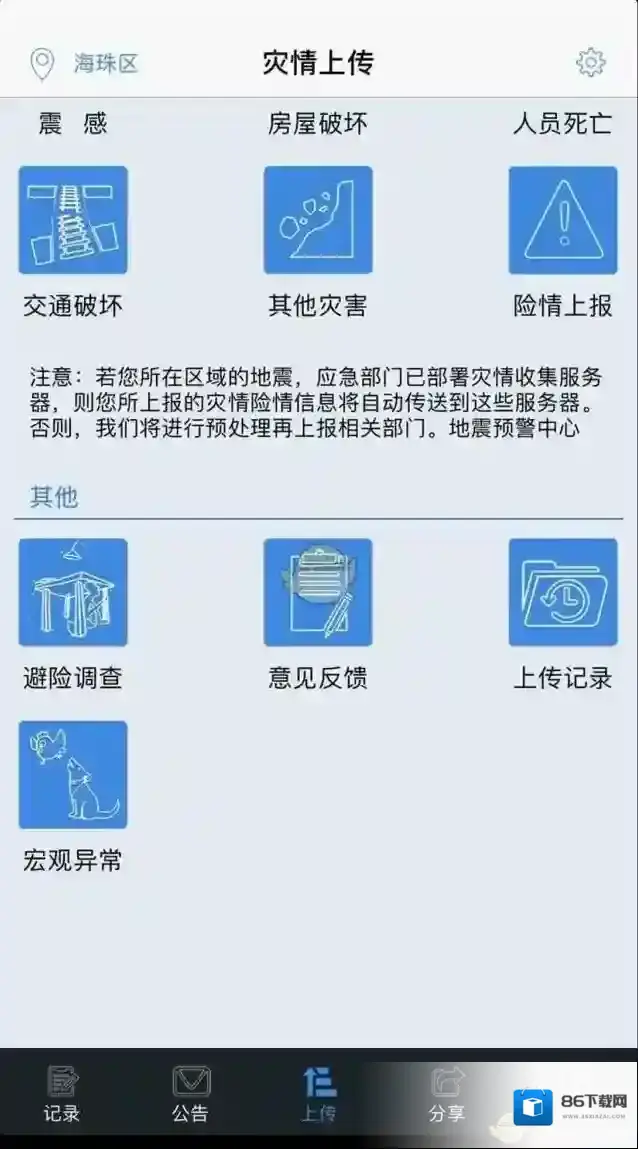 地震预警预警信息