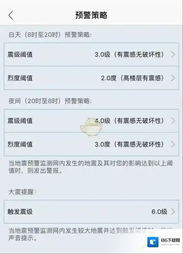 地震预警预警