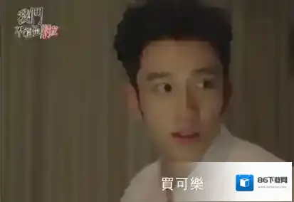 买可乐是什么梗 买可乐出处及含义介绍