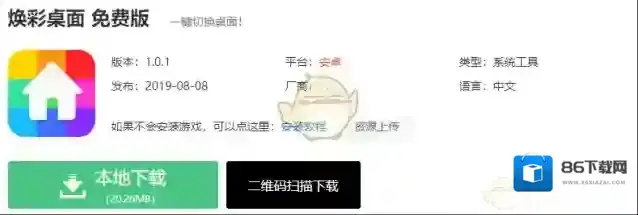 焕彩桌面免费版下载地址分享