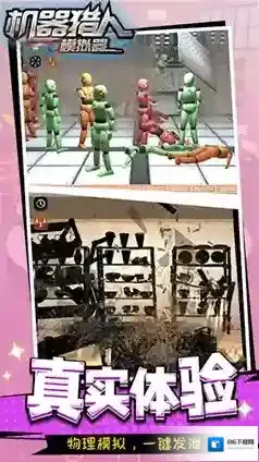 机器猎人模拟器破坏