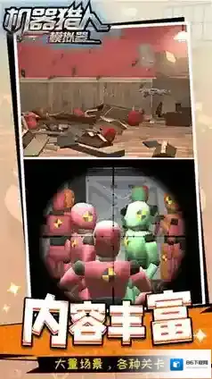 机器猎人模拟器无广告版在哪下载