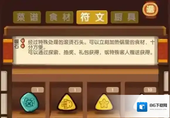 爆炒江湖缺少暖石怎么办