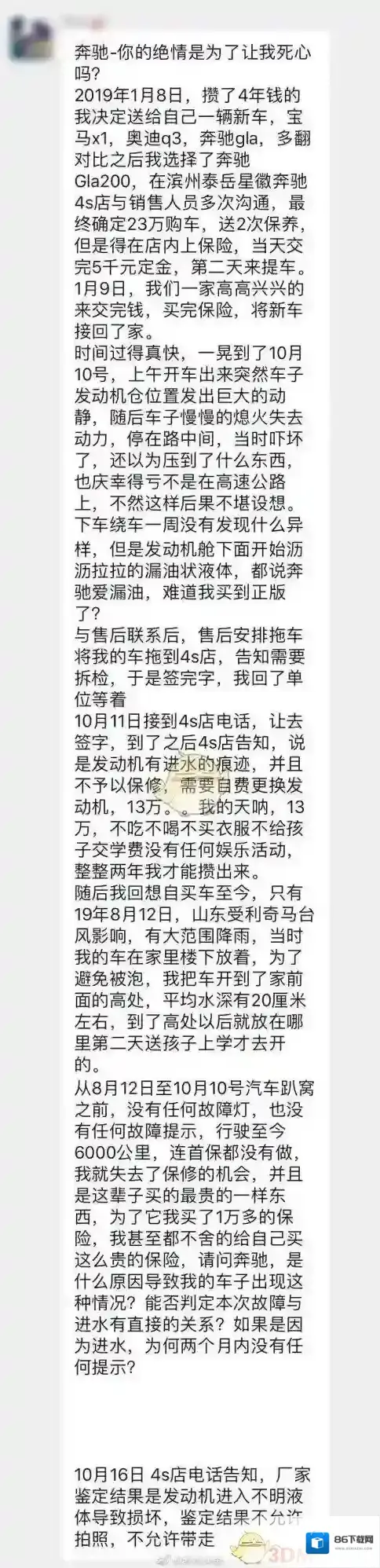 山东美食娱乐奔驰车