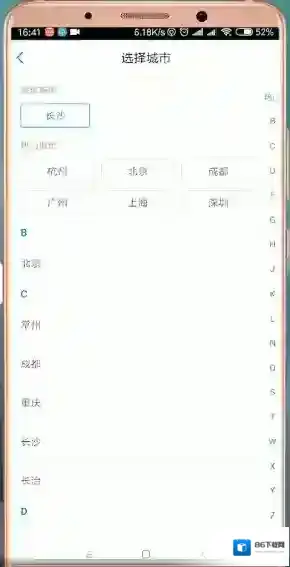 掌上社保手机打开