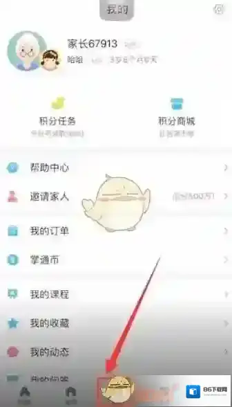 《掌通家园》发动态方法介绍