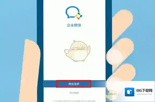 企业微信企业