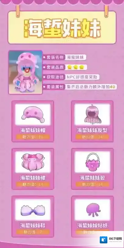 摩尔庄园亲密度