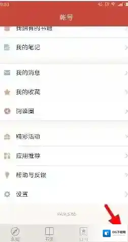 《网易云阅读》下载书籍保存位置介绍