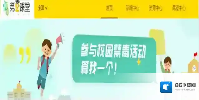 第二课堂教育平台登录入口