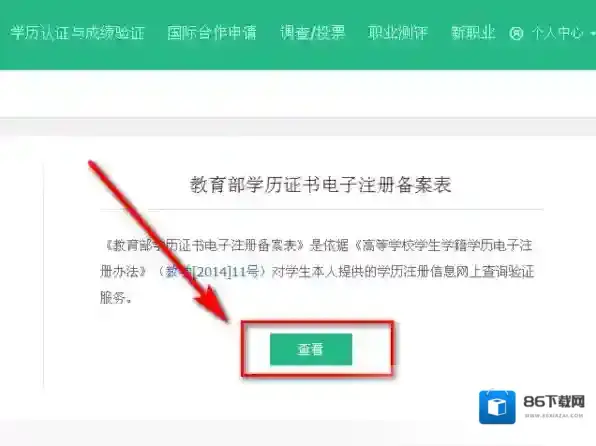 学信网下载