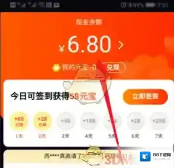 《刷宝短视频》无法提现解决办法