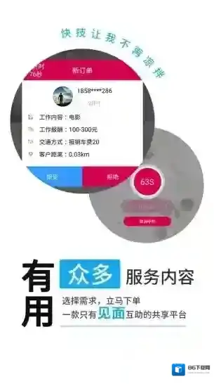 《快技》安全性分析