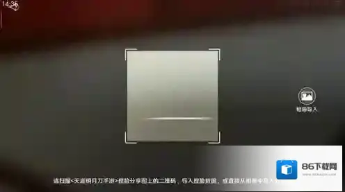 天涯明月刀二维码