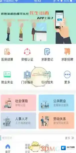 民生山西资格认证