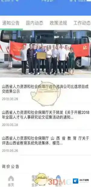 《民生山西》退休认证步骤