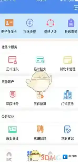 民生山西线上服务