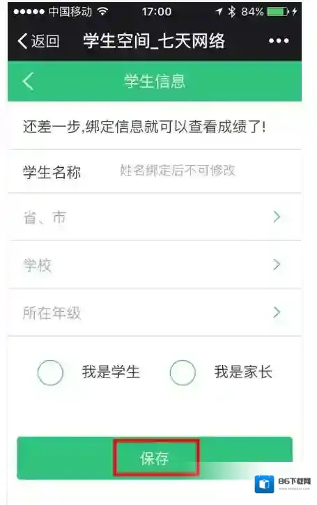 七天网络个人信息