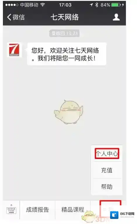《七天网络》微信查分流程