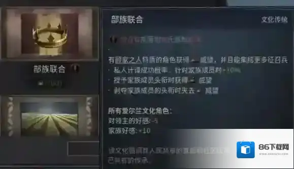 十字军之王3 亲族强化和地形强化的传统文化有哪些