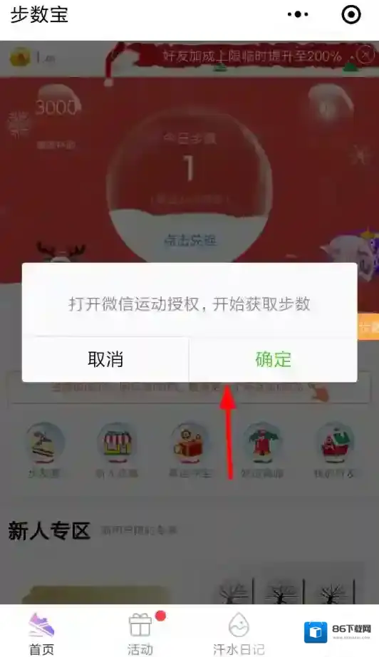 步数宝介绍一下