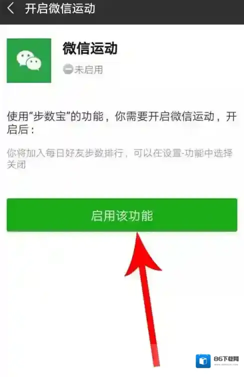 步数宝还不知道