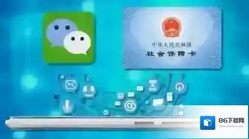 微信电子社保卡