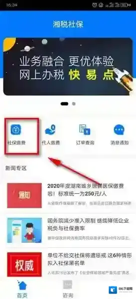 《湘税社保》医疗保险缴纳流程