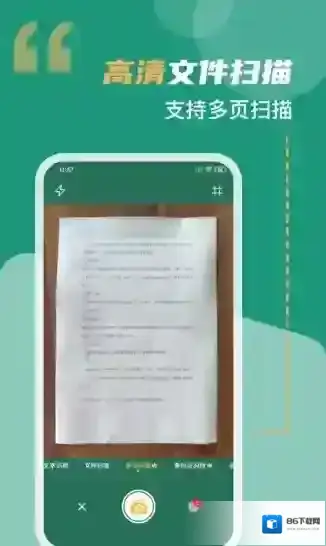 合同扫描王图片