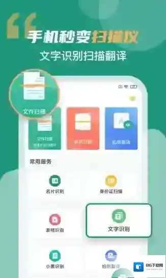 合同扫描王扫描王