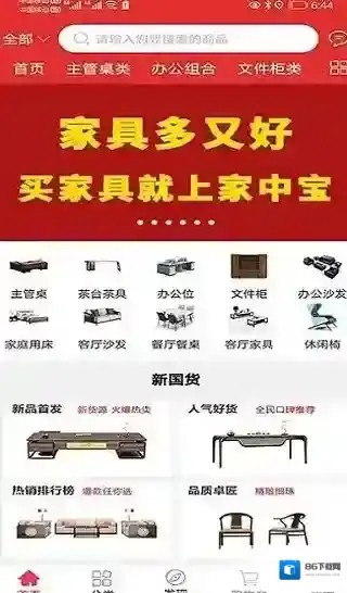 家中宝家具商城家中宝