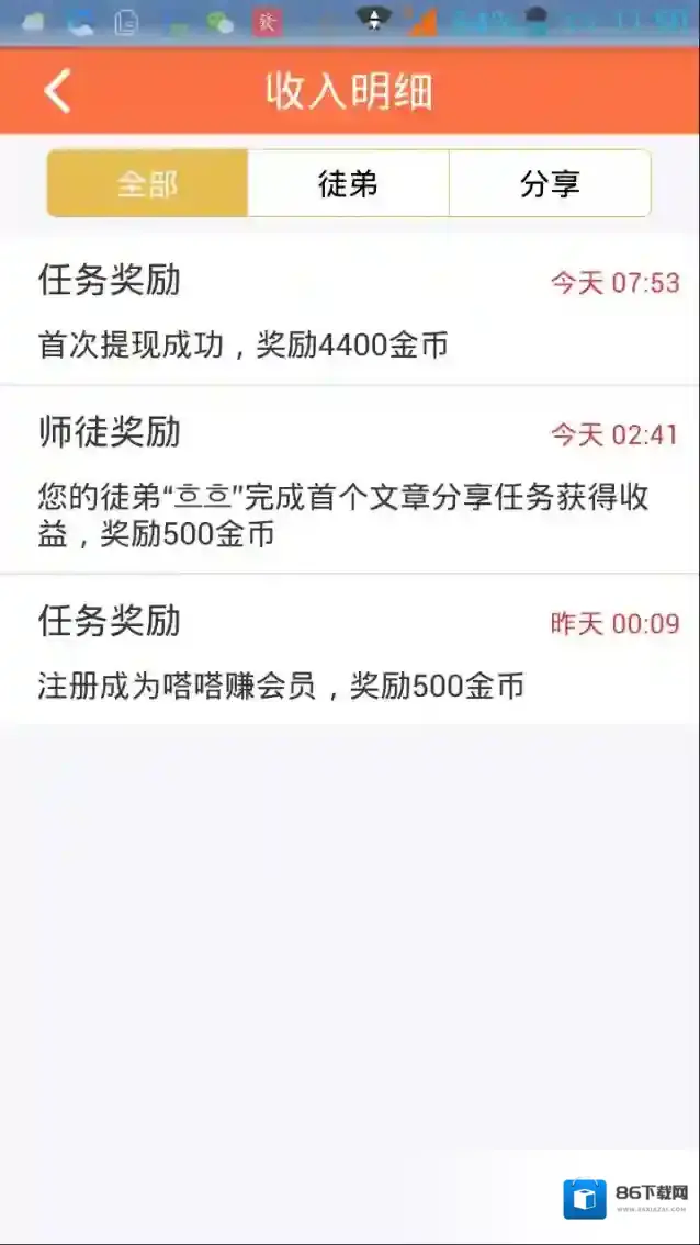 《嗒嗒赚》退出登录方法介绍