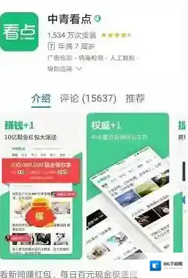 《中青看点》账号注销方法