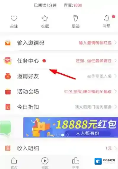 《中青看点》手机号解绑方法介绍