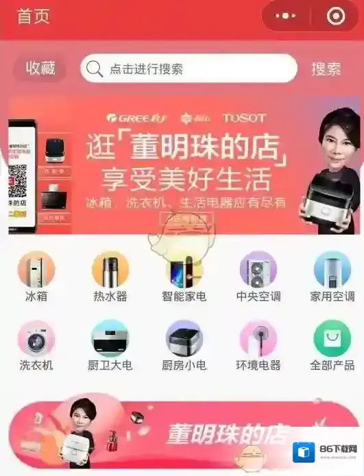 《董明珠的店》微店下载地址分享