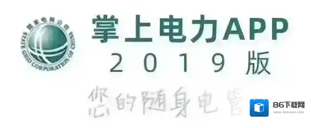 网上国网和掌上电力的区别是什么