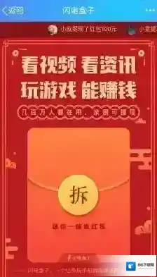 《闪电盒子》红包口令介绍